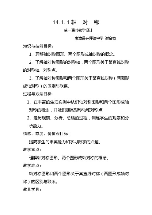 轴对称第一课时教案