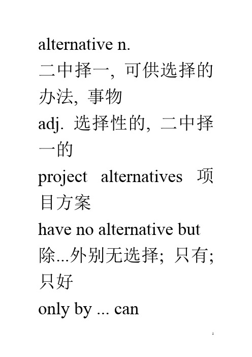 M6U4 Word power 单词讲解