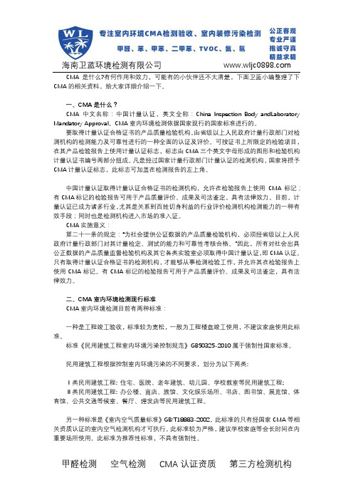 CMA室内环境检测简介
