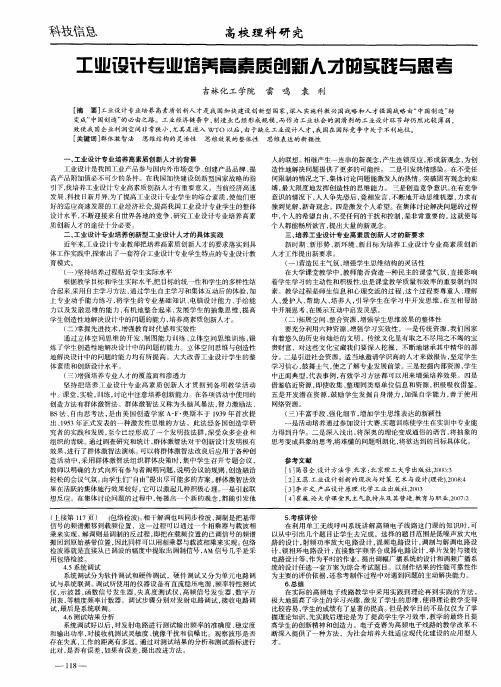 工业设计专业培养高素质创新人才的实践与思考