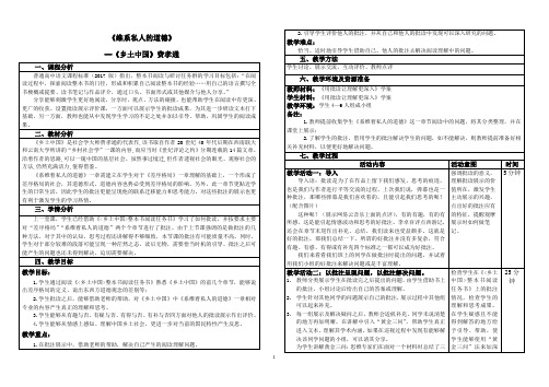 《维系私人的道德》教案 选自《乡土中国》费孝通