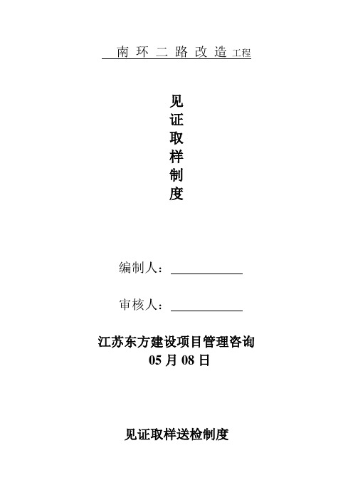 市政工程见证取样送检制度细则