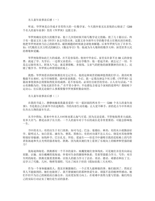 名人童年故事读后感