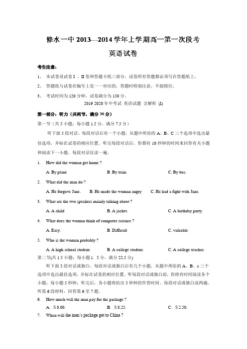 2019-2020年中考试 英语试题 含解析 (I)