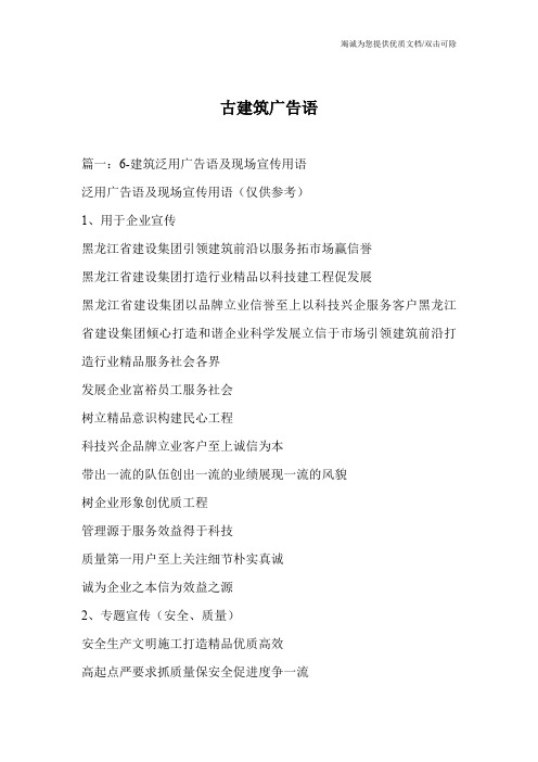 古建筑广告语