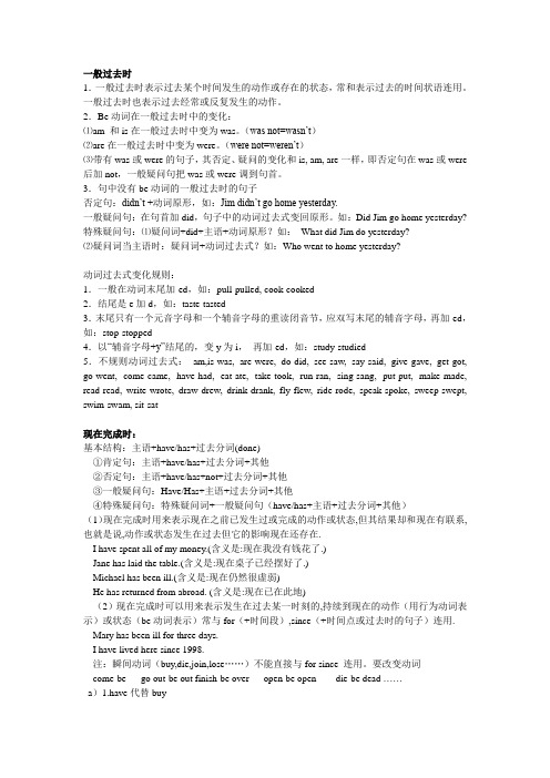 一般过去时与现在完成时