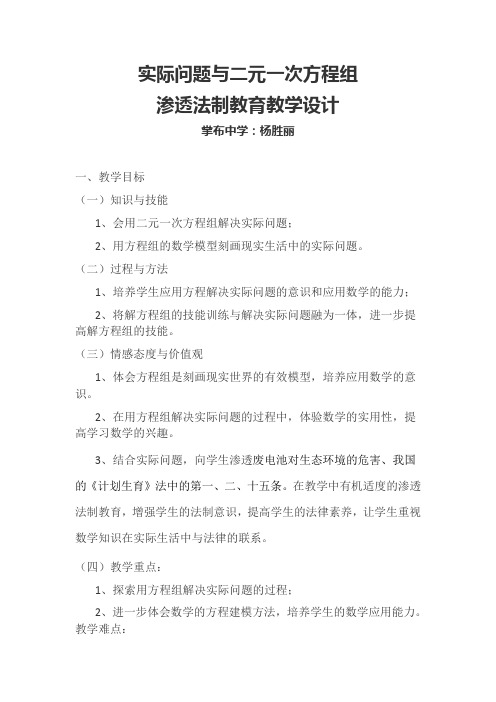 实际问题与二元一次方程组教学设计教案