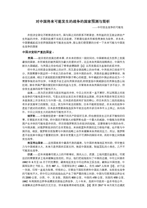 军事理论论文