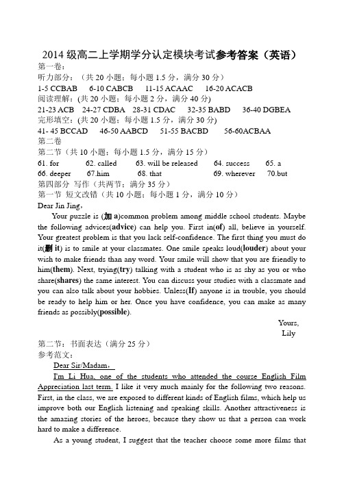 2014级学分认定考试答案(英语)