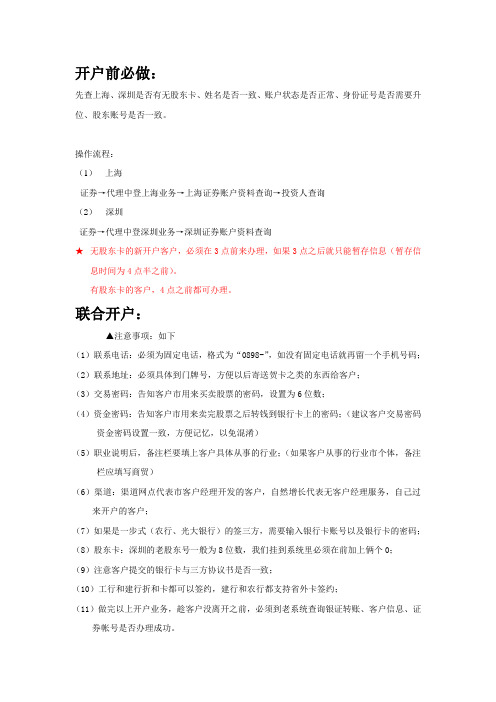 开户操作流程