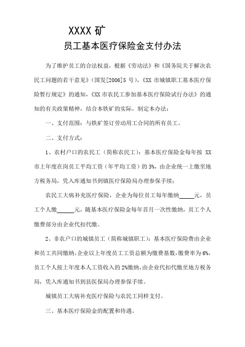 矿山标准化文件(3.组织保障(2)