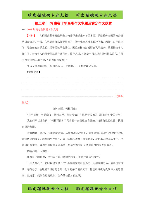 第三章河南省十年高考作文审题及满分作文欣赏