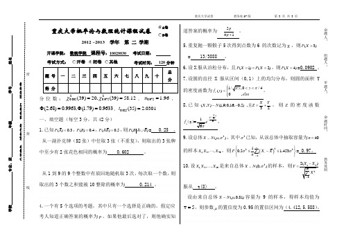 第二学期概率论与数理统计试卷 参考答案