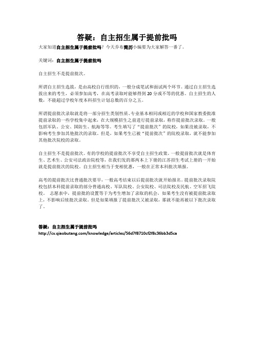 答疑：自主招生属于提前批吗