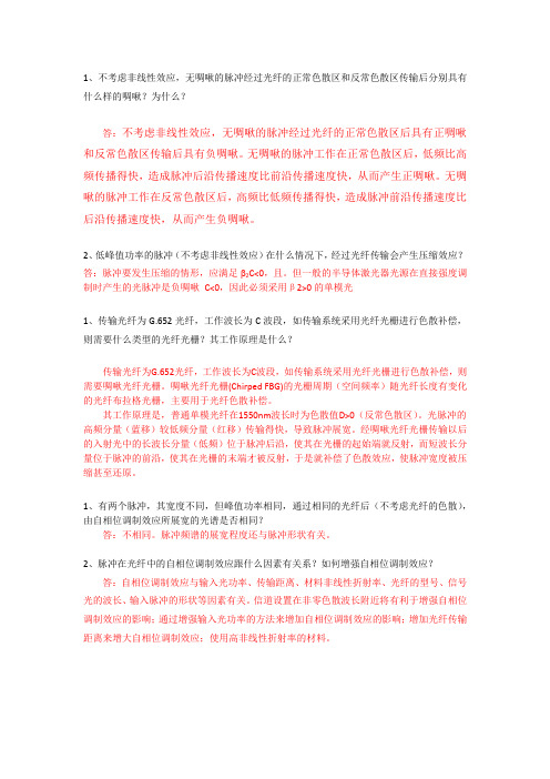 光纤通信实验报告思考题