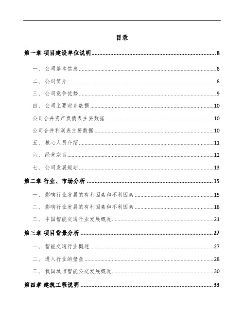 山东车载智能终端项目可行性研究报告范文模板
