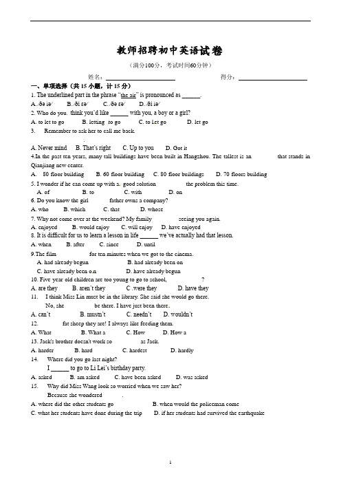 教师招聘初中英语试卷及答案