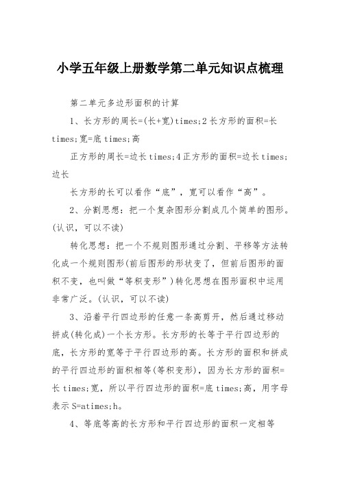 小学五年级上册数学第二单元知识点梳理