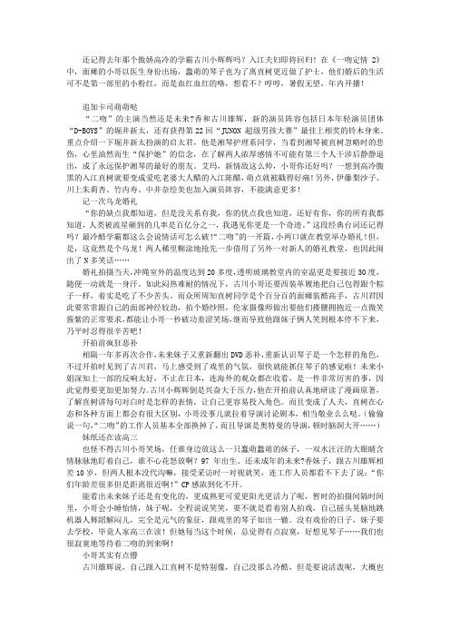 《一吻定情2》入江君跟琴子酱的幸福生活