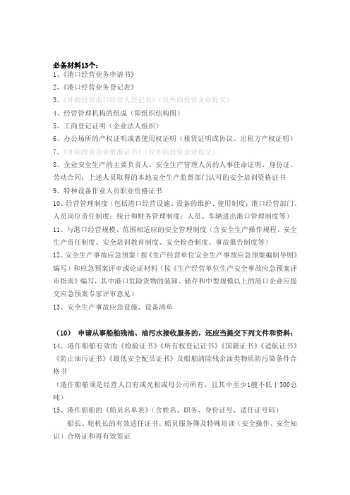 新设立企业申请港口经营业务