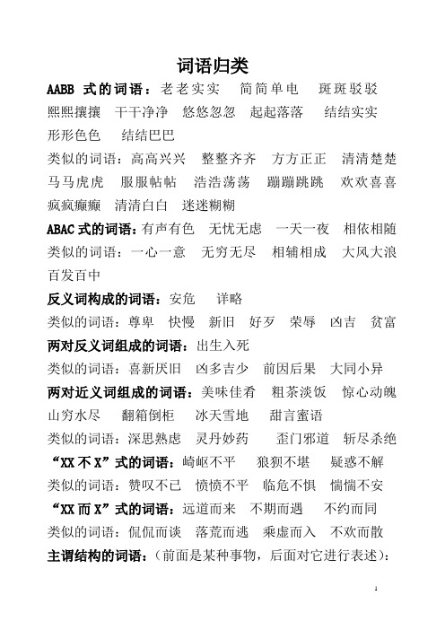 词语归类
