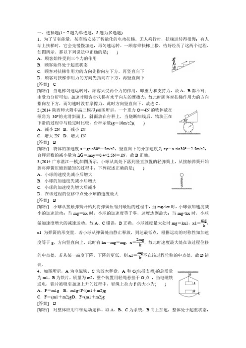 高三物理一轮复习第3章第3讲超重与失重-瞬时问题习题
