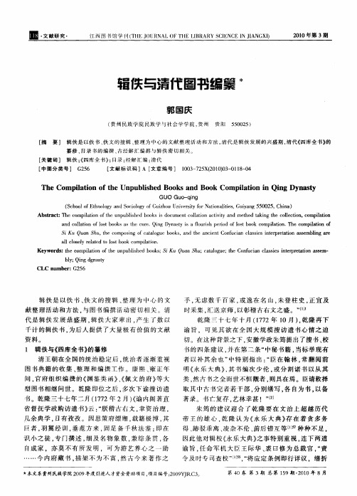辑佚与清代图书编纂