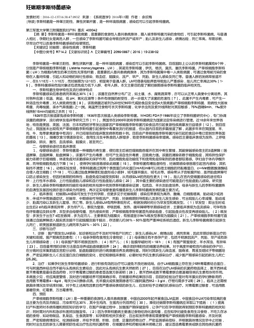 妊娠期李斯特菌感染