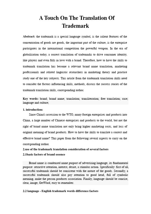 A Touch On The Translation Of Trademark  商标翻译技巧