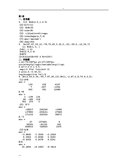 Matlab基础与应用教程答案(人民邮电出版社)