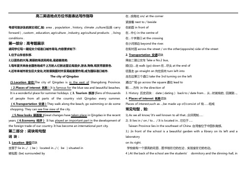 高二英语地点方位书面表达写作指导