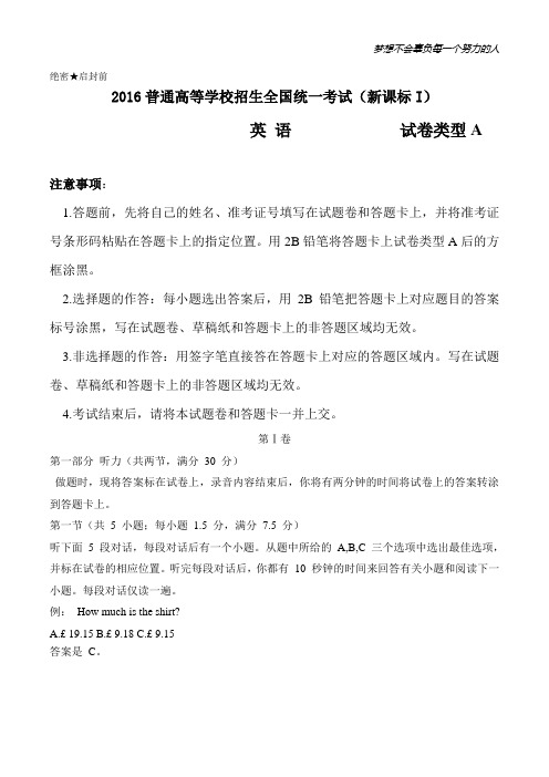 2016年高考新课标I英语高考试题文档版(含答案)