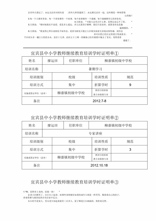 宜宾县中小学教师继续教育培训学时证明单