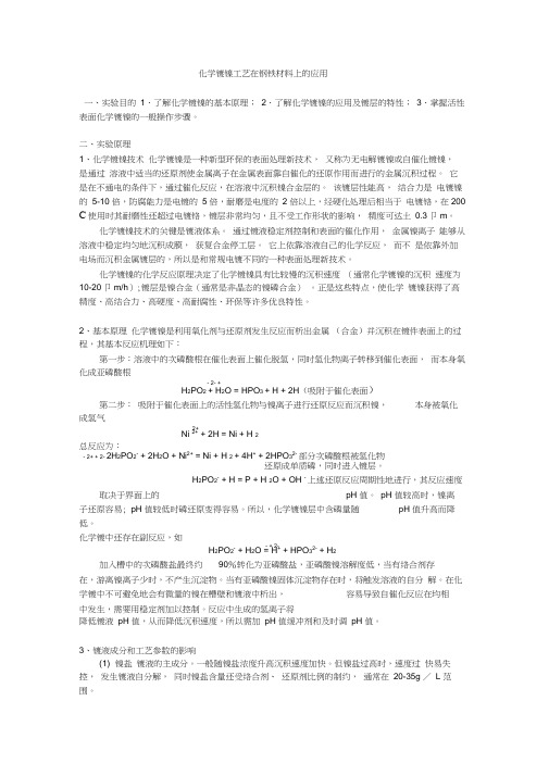 实验2化学镀