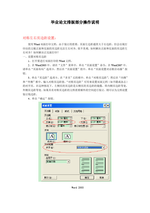 不对称左右页边距设置