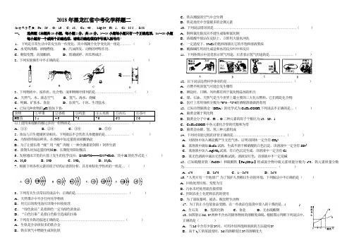 最新-2018年黑龙江省中考化学样题二(附答案)黑龙江 精