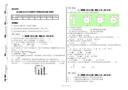 新人教版2019年六年级数学下学期综合练习试题 附解析