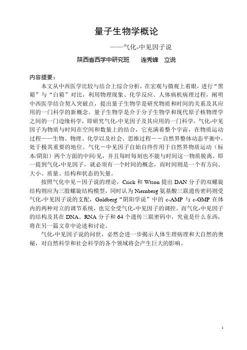 量子生物学概论.