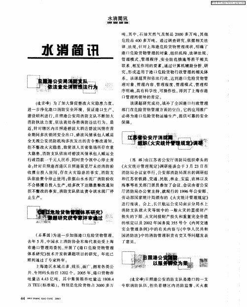 日照港公安消防以服务群众为荣