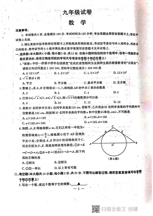 2020南京市鼓楼区中考数学一模试卷含答案
