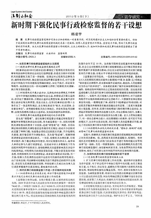 新时期下强化民事行政检察监督的若干设想