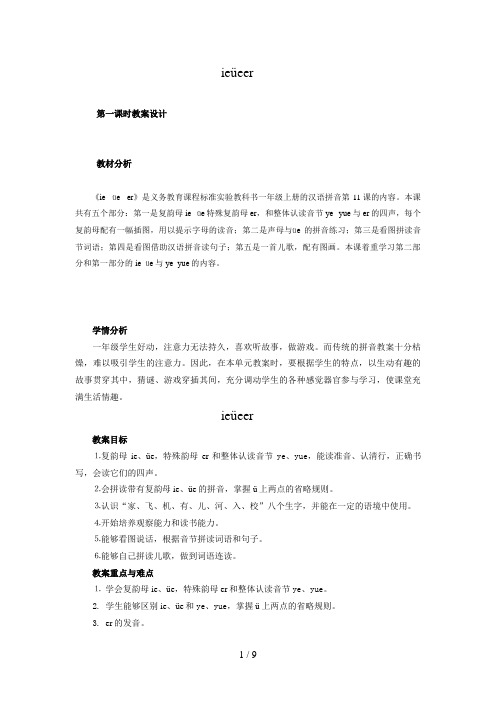 ieueer教学设计(00001)
