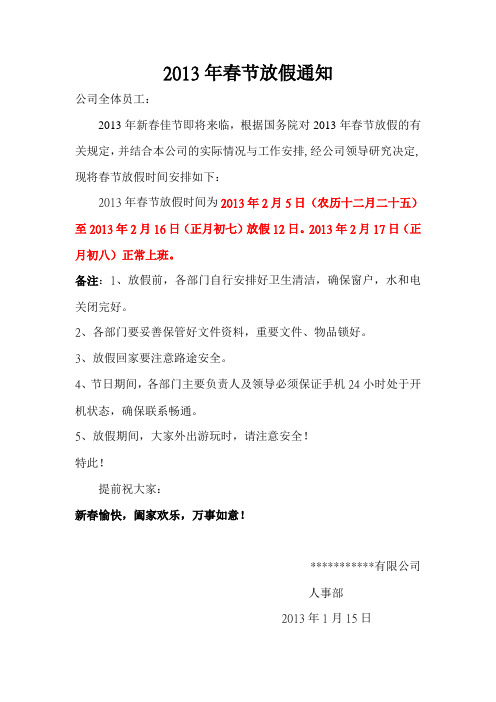 2013年 春节放假通知