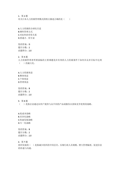 2016春《人力资源管理导论》作业