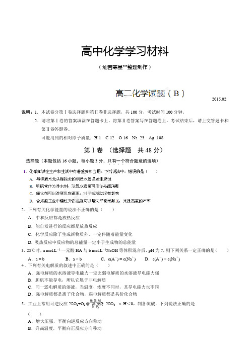 鲁科版高中化学选修四高二上学期期末考试化学试题(B).docx