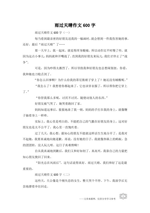 雨过天晴作文600字