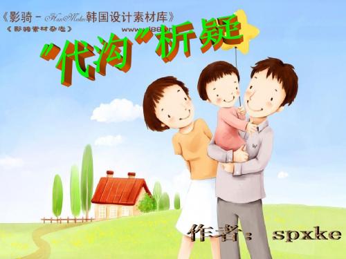政治 教科版八年级思想思想品德(上)第一课第二主题 代沟析疑汇总
