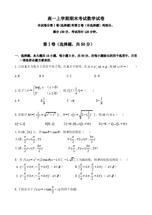 重庆市万州二中高一上学期期末考试数学试卷有答案