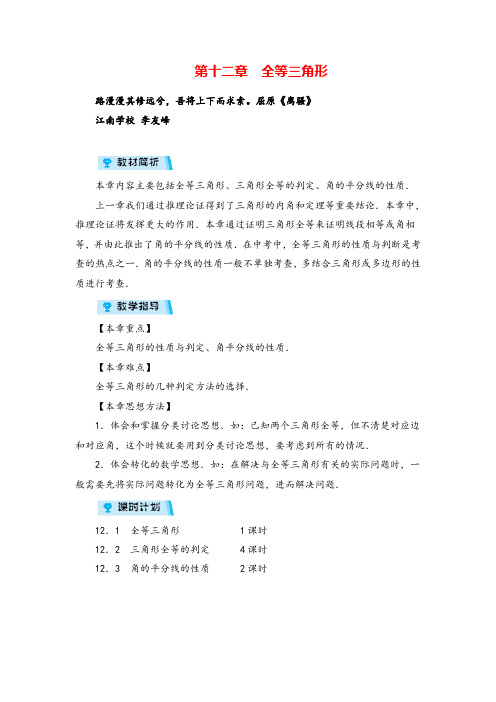 人教版数学八年级上册第12章  章目标总结教案与反思