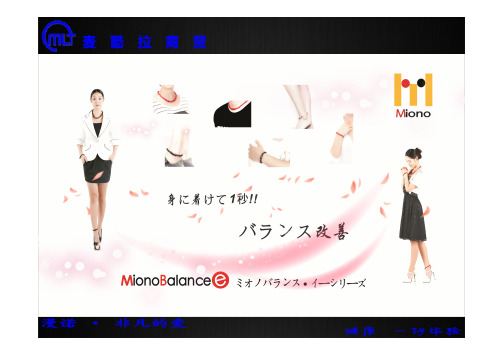 MIONO平衡E